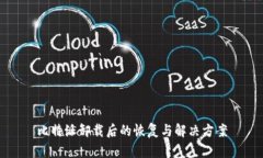 比特派卸载后的恢复与解