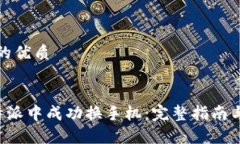 思考一个的优质如何在B特