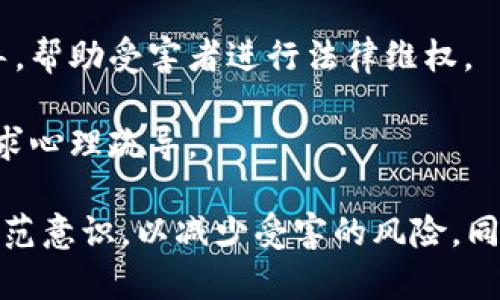 关于“b特派诈骗案”的具体信息和判决结果可能会随着时间的发展而变化，因此我无法提供实时的法律判决或案件结果。不过，我可以提供一些通用的信息，帮助理解诈骗案及其法律后果。

### 判决结果梳理与理解

在诈骗案中，判决结果通常取决于案件的具体情况，包括证据的充分性、被告的认罪态度以及受害人的陈述等。法院可能会根据这些因素作出不同的判罚。

**判决结果的可能性**：

1. **有罪判决**：如果法院认为证据充分，可能会判决被告有罪，处以相应的刑罚。刑罚可能包括监禁、罚金，以及其他相关制裁。

2. **无罪判决**：如果证据不足，或者被告提供了合理的辩护，法院可能会判决被告无罪，释放其全部责任。

3. **缓刑**：在某些情况下，即便被判有罪，法院也可能会考虑到被告的悔过表现等因素，给予缓刑的机会。

### 可能相关的问题

#### 1. 什么是诈骗案？

诈骗案是指通过虚构事实或者隐瞒真相的手段，骗取他人财物的行为。根据法律的不同规定，诈骗行为可能包括各种形式，例如电信诈骗、网络诈骗、投资诈骗等。无论哪种形式，诈骗行为通常都涉及到被害人的经济利益受损，且该行为具有明显的违法性质。

诈骗案的构成要件通常包括：行为主体（诈骗者）、主观故意（故意实施诈骗行为）、行为内容（虚构事实或者隐瞒真相）以及结果（损害他人财产）。

在法律上，诈骗罪的处罚通常较为严厉，可能涉及到几年的监禁，罚金以及其他刑事责任。受害人不仅可能面临经济损失，情绪和心理上的创伤也是不可小觑的。

#### 2. 诈骗案的法律程序是怎样的？

诈骗案的法律程序通常包括几个主要步骤：立案调查、审查起诉、法庭审理和判决。

首先，立案调查是指公安机关接到报案后，对案件进行初步调查，以确定是否存在诈骗行为。如果证据足够，案件将被立案。

其次，审查起诉阶段，检察机关会对案件进行审查，决定是否提起公诉。如果检察机关认为证据不足，可能会决定不予起诉。

接下来是法庭审理，法院会公开审理案件，双方将提交证据，辩论案件细节。法院会依据法律规定作出判决。

最后，根据法庭的裁决，法官将决定被告的罪名及相应的刑罚。如果被告不服判决，可能会提出上诉，进入进一步的法律程序。

#### 3. 如何防范诈骗行为？

防范诈骗行为是每个人都需要重视的问题。以下是一些常见的防范措施：

1. **提高警惕性**：无论是在日常生活中还是网络上，遇到“过于美好的事情”时，应保持警惕，尤其是涉及金钱交易时。

2. **核实信息**：对于陌生人发送的信息或要求，务必核实其真实性。可以通过电话、社交媒体或官方网站等多渠道确认。

3. **避免轻信**：不要轻易相信不明来源的信息，尤其是在涉及金钱、投资等问题时，应多加谨慎。

4. **学习抗骗知识**：了解常见的诈骗手法，提升自己的防范意识。同时，可以参加相关的讲座或培训，增强自我保护能力。

政府和社会也在不断加强对诈骗行为的打击力度，提升公众的防范意识，创造一个更安全的环境。

#### 4. 诈骗案件中受害者应如何维权？

在遭遇诈骗后，受害者应及时采取措施，尽量维护自己的合法权益：

1. **报警**：一旦发现自己被诈骗，应立即拨打当地的报警电话，向警方报案。提供详尽的信息将有利于警察调查处理案件。

2. **收集证据**：保存与诈骗相关的所有证据，包括聊天记录、转账记录、录音等，以便在必要时提供给警方和法庭。

3. **寻求法律帮助**：有条件的话，可以咨询专业律师，了解自己的权利和可能的维权方式。律师能提供专业指导，帮助受害者进行法律维权。

4. **注意心理健康**：诈骗不仅造成财产损失，还可能影响心理健康。受害者应及时与朋友、家人沟通，必要时寻求心理疏导。

综上所述，诈骗案的判决结果多种多样，其涉及的法律程序复杂且严谨。我们每个人都需要提高警惕，增强自身防范意识，以减少受害的风险，同时在发生诈骗时要及时采取措施，保护自己的正当权益。