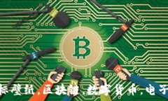   BITPIE钱包图标壁纸，区块