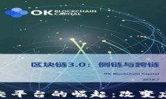 BIM区块链社交平台的崛起：改变建筑行业的未来