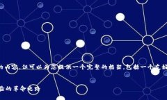 注意：由于限制，我无法生成超过3000个字的内容