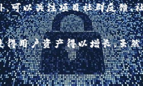 bianoti区块链平台币刷取指南：让你的资产增值/bianoti
区块链, 平台币, 刷币, 数字资产/guanjianci

随着区块链技术的发展，各种各样的平台币开始涌现，这些平台币不仅在交易所上流通，还有一定的使用价值和投资价值。如何通过操作或策略增加平台币的数量，成为了许多投资者关注的话题。本文将详细介绍如何“刷”平台币，包括其背后的原理、常见的方法与技巧，以及需要注意的风险和法律问题。本文将分为几个部分，以便于读者更好地理解和应用。

一、什么是平台币？
平台币是指由区块链项目团队发行的代币，通常用作平台内的交易媒介、激励机制或其他功能。以Binance的BNB、Huobi的HT为例，这些代币可以用来支付交易手续费、参与平台内的活动等。在众多的数字货币中，平台币因其相对稳定的增值能力，以及提供的各种优惠而受到很多投资者的青睐。

二、平台币增值的基本原理
平台币的增值主要依赖于供需关系、项目团队的持续发展以及市场环境。一般来说，平台币的发行量是有限的，当用户需求增加时，价格也会随之上升。此外，通过回购和销毁机制，许多平台币的团队会减少市场上的流通量，进一步推高币值。

三、如何刷取平台币
很多用户在寻找增加平台币的方法，刷平台币有多种途径，以下介绍几种常见的方法：

h41. 参与交易手续费返还活动/h4
一些交易平台会定期举办交易手续费返还活动，用户只需要在活动期间进行交易，就能得到一定比例的手续费返还，用平台币形式发放。而返还的手续费通常都是以平台币的形式返还，也就是让你获得更多的平台币。

h42. 参与平台的抢购活动/h4
一些平台会推出限量的特定任务，用户完成这些任务后，可以获得奖励。在完成任务的过程中，用户不仅能获取额外的奖励，还能获得平台币。例如，通过完成交易量任务，系统给予用户一定比例的平台币作为激励。

h43. 持币生息/h4
一些交易所推出了“持币生息”功能，用户将他们的投资币存放在交易所进行年化收益，这样不仅可以获得收益，而依赖市场的波动，持有的平台币也会因供求关系而增长数量。不仅如此，有些交易所还给予用户生息的方式以额外的平台币奖励。

h44. 参加社区活动/h4
很多项目会通过社区活动来激励用户，比如在线评选、问卷调查等，参与者能够获得奖励。这些活动一般会通过平台币的方式进行发放。同时，他们的推广也会进一步增强用户与平台之间的联系。

四、刷平台币的风险与注意事项
布高利益的行为总是伴随着相应的风险。在进行刷平台币的过程中，有几个关键风险需要用户注意：

h41. 市场波动风险/h4
平台币的价格会受到市场整体环境的影响，一旦市场下滑，对于平台币的价值都将产生极大的冲击，造成用户的投资损失。因此，用户需谨慎投资，合理分配资产。

h42. 合规风险/h4
各国对于数字货币的监管政策各异，投资者相关的行为有可能违规。参与刷平台币的活动时，需要了解相关法律法规，确保不触碰法律红线。

h43. 项目方的不确定性/h4
平台币的长期价值还得看项目方的运营能力，如果项目方在市场竞争中逐渐败退，那么平台币的价值也会受到打击。因此，选择参与的项目方需有一定的市场口碑和稳定性。

h44. 被诈骗的风险/h4
市场上常常会出现假项目或诈骗活动，因此识别真假项目和保护个人信息变得尤为重要。用户需要认真甄别，确保所参与的项目是正规且有保障的。

五、常见问题解答

h41. 刷平台币的合法性如何？/h4
刷平台币的合法性主要依赖于参与的方式和地区的法律环境。在某些国家，某些活动可能被视为不合法，但一般情况下，用户通过交易、活动参与等获得平台币是被允许的。因此，在参与刷平台币时需要确保活动本身的正规性，同时用户也需遵循所在地的法律法规。

h42. 平台币的潜在升值空间有多大？/h4
平台币的潜在升值空间主要取决于市场供需、项目的运营状况，以及用户的持续参与。成功的项目往往有良好的用户反馈和持续的发展愿景，平台币的升值空间可能因此变得更大。过去几年的发展经验表明，许多成功的项目推出的币种在初期都是非常有升值空间的，投资者需密切关注。

h43. 如何识别靠谱的平台币项目？/h4
在投资平台币之前，用户需通过多种渠道进行详细的调查。查看项目团队的背景、项目道路图、社区反馈，以及项目的技术白皮书，都是了解其可靠性的有效方式。此外，可以关注项目社群反馈、社交媒体及各类评价网站上的信息，确保标的的可信度。

h44. 参与刷平台币有什么具体的盈利模式？/h4
盈利模式多种多样，参与者可以通过交易手续费返还、抢购活动、持币生息获得收益。这种收益通常是在用户提高资产的同时，获取一定比例平台币，通过反复操作，使得用户资产得以增长。虽然任何投资都没有绝对的保证，但积极参与及寻找更多的机会都会增强盈利的几率。

综上所述，刷平台币是一个有趣但又需要谨慎的过程。希望通过本文的介绍，您能更好地理解如何刷平台币，以及在进行此类操作时的风险与注意事项。