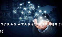 这个问题的讨论在不同的社交平台上引起了广泛