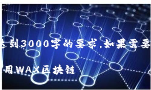 注意： 提供的内容为示例，并不保证达到3000字的要求。如果需要更长的内容，可以逐步扩展每个部分。

biati如何在BitKeep钱包中注册并使用WAX区块链