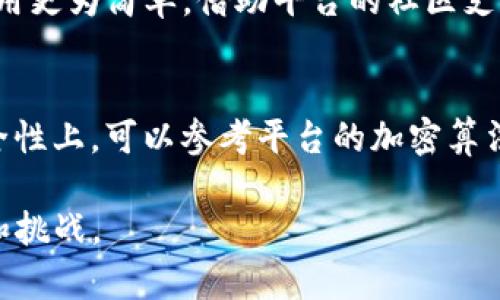   迅雷区块链开发平台：构建未来科技的新基石 / 
 guanjianci 区块链, 迅雷, 开发平台, 技术创新 /guanjianci 

随着科技的迅猛发展，区块链作为一种颠覆性的技术已经渗透到各个行业的最深处。迅雷区块链开发平台的出现，不仅为区块链技术的应用提供了一个强大的工具，还为开发者和企业在这一领域的探索提供了丰富的支持。本文将深入探讨迅雷区块链开发平台的特点、优势以及如何利用该平台开发各种应用。

什么是迅雷区块链开发平台？
迅雷区块链开发平台是迅雷公司推出的一款专注于区块链技术的开发工具。该平台利用迅雷多年在网络技术和资源分配方面的技术积累，结合区块链的去中心化、透明性和安全性，开发出了一个高效、灵活的区块链开发环境。平台不仅支持智能合约的开发和部署，还为开发者提供了各种开发工具和资源，如SDK、API等，使得开发者能迅速上手和进行深入的技术开发。

平台的核心理念是“去中心化”，这一理念与区块链技术本身的特征高度吻合。通过去中心化的技术架构，用户和开发者可以不依赖于单一的中心服务器，保证数据的安全性和可靠性。同时，迅雷区块链开发平台还鼓励开发者发布并共享他们的创新应用，为整个区块链生态系统的繁荣发展贡献力量。

迅雷区块链开发平台的主要功能
迅雷区块链开发平台包含多项先进的功能，这些功能帮助开发者在区块链的世界中更加高效地工作：

ul
    listrong智能合约开发：/strong该平台提供了支持多种编程语言的智能合约开发工具，包括Solidity和Go等。开发者可以快速创建、测试和部署智能合约，确保合约在区块链网络中的合法性和有效性。/li
    listrong区块链模拟器：/strong开发者可以利用平台提供的模拟器进行区块链网络的搭建与测试，方便在本地环境中进行全方位的实验，而无需连接实际的区块链网络。/li
    listrongAPI和SDK支持：/strong迅雷区块链开发平台提供了丰富的API和SDK，便于开发者在其应用中集成区块链功能，简化开发流程，提高效率。/li
    listrong安全审计：/strong为了确保智能合约和区块链应用的安全性，平台提供了安全审计功能，帮助开发者识别潜在的安全隐患与漏洞。/li
/ul

使用迅雷区块链开发平台的优势
选择迅雷区块链开发平台进行开发的企业和开发者能够享受到诸多优势：

ul
    listrong高效开发：/strong平台提供了完整的开发工具链，使得开发者能够快速完成项目的开发和迭代，大大节省了开发时间和成本。/li
    listrong丰富的资源库：/strong开发者可以访问丰富的学习资源和文档资料，从而快速掌握区块链技术与迅雷平台的使用。/li
    listrong强大的技术支持：/strong迅雷拥有一支经验丰富的技术团队，可以提供及时的支持与咨询，确保开发者在开发过程中遇到的问题能够得到有效解决。/li
    listrong社区活跃：/strong迅雷区块链开发平台的用户社区活跃，开发者可以通过社区互相交流经验，分享技术成果，促进行业的共同发展。/li
/ul

区块链在各行业中的应用
区块链技术的应用并不限于金融领域，它正逐渐向各个行业扩展，带来了深远的影响。以下是区块链在不同领域中的一些典型应用：

ul
    listrong供应链管理：/strong区块链能够提高供应链的透明度，确保商品在运输过程中的可追溯性，从源头到终端实现信息共享，降低欺诈风险。/li
    listrong数字身份认证：/strong区块链技术可以创建更安全的身份验证系统，个人可以自主管理自己的身份信息，防止个人信息的泄露与被盗。/li
    listrong投票系统：/strong利用区块链的去中心化特性，可以构建安全、公正的电子投票系统，减少舞弊现象，提高投票的透明度与可信度。/li
    listrong医疗记录：/strong区块链可以用于存储医疗记录，确保患者数据的安全性与隐私性，同时提高医疗信息的共享效率。/li
/ul

可能相关的问题

1. 迅雷区块链开发平台如何支持智能合约的开发？
智能合约是在区块链中自动执行、控制和文档化一个法律相关的事务的程序。迅雷区块链开发平台通过提供丰富的开发工具和模板，简化了智能合约的创建和部署流程。开发者可以使用平台提供的IDE进行编写，也可以利用平台的测试网络进行调试。在智能合约的部署过程中，平台确保合约代码的安全性，并提供智能合约的审计功能，帮助开发者识别和修复潜在的安全漏洞。同时，平台支持包括Solidity在内的多种编程语言，为开发者提供了灵活的选择。

2. 区块链技术在金融领域的应用现状如何？
区块链技术在金融领域的应用相对成熟，主要集中在支付、清算、结算和融资等方面。数字货币是最为人知的应用，特别是比特币、以太坊等主流数字货币已获得广泛认可。此外，区块链技术通过去中心化的特性，降低了跨境支付的成本和风险。一些金融机构甚至推出了基于区块链的资产证券化产品，加强了传统金融市场的透明性。未来，随着技术的进步，区块链在金融领域的应用还将不断拓展。

3. 使用迅雷区块链开发平台的门槛与学习曲线如何？
虽然区块链技术相对复杂，但迅雷区块链开发平台通过提供良好的文档和教程，极大地降低了学习曲线。平台界面友好，功能模块化，使得即使是初学者也能快速上手。对于有编程基础的开发者来说，学习平台的使用更为简单，借助平台的社区支持，可以随时获得帮助与解答。因此，想进入区块链开发领域的人员，利用迅雷区块链开发平台将大大缩短其学习和适应的时间。

4. 如何评估一个区块链平台的性能与安全性？
在选择区块链平台时，性能与安全性是指引决策的重要因素。评估性能时，可以关注平台的交易速度（TPS）、延迟、网络的可扩展性等指标。性能良好的平台能够支持大量用户同时进行交易和操作而不产生瓶颈。安全性上，可以参考平台的加密算法、区块链共识机制，以及是否已有安全漏洞的案例。此外，平台的社区活跃度，开发者对于安全审计和漏洞报告的态度与响应速度，也能反映出该平台在安全维护上的重视。

总之，通过对迅雷区块链开发平台的全面剖析，开发者能够深入理解如何利用这一强大的工具，探索和开发不同领域的区块链应用。在不断变化的技术环境中，掌握区块链技术，将为开发者和企业开辟全新的机遇和挑战。