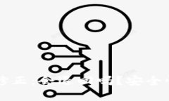 比特派余额修正：会退回吗？安全性分析及对策