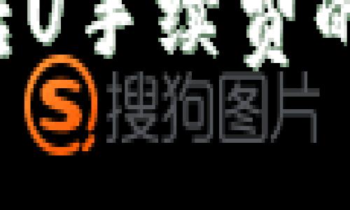 详解B特派转U手续费的计算与策略