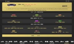 如何解决B特派未收到他人